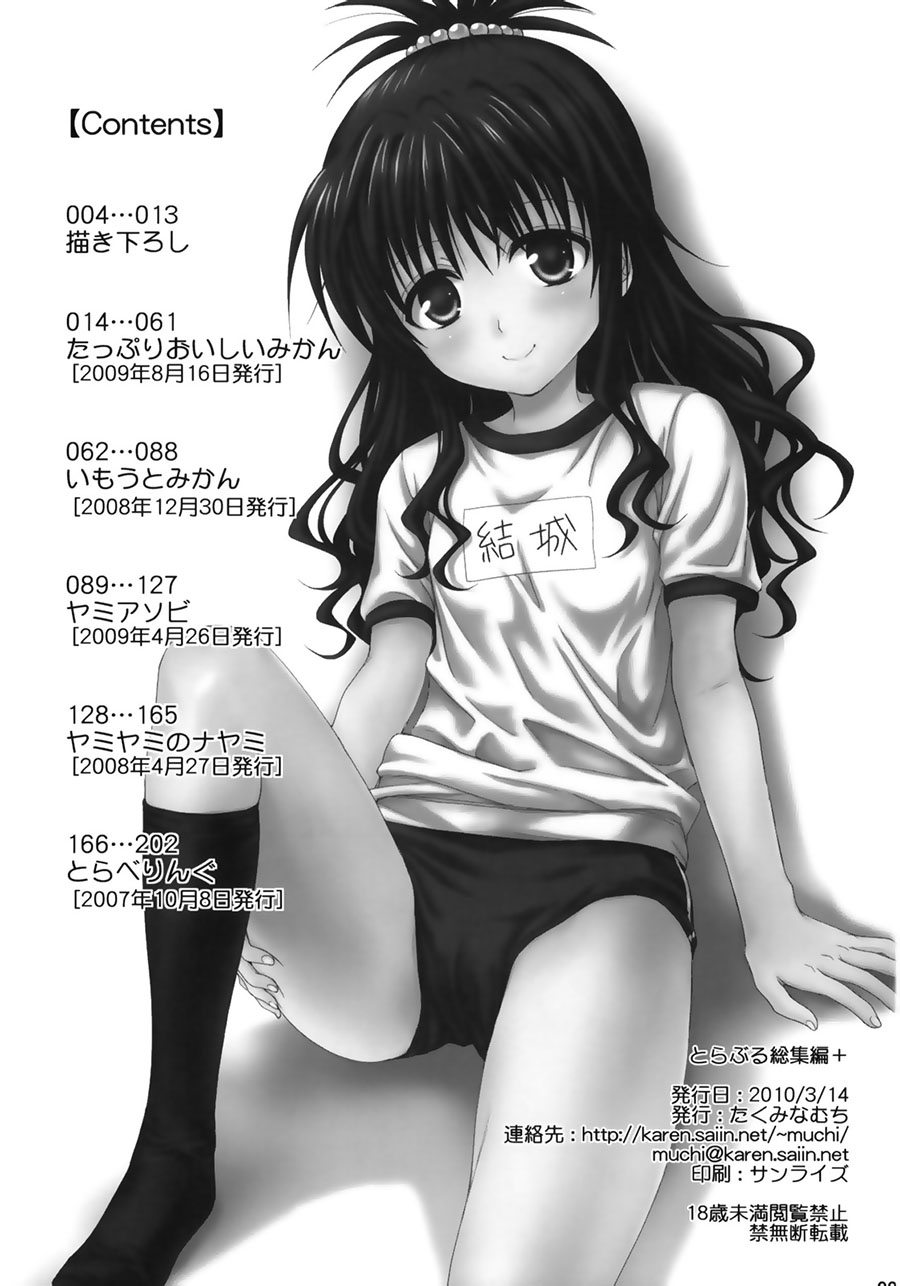 TO LOVE RU Darkness - Toraburu Soushuuhen