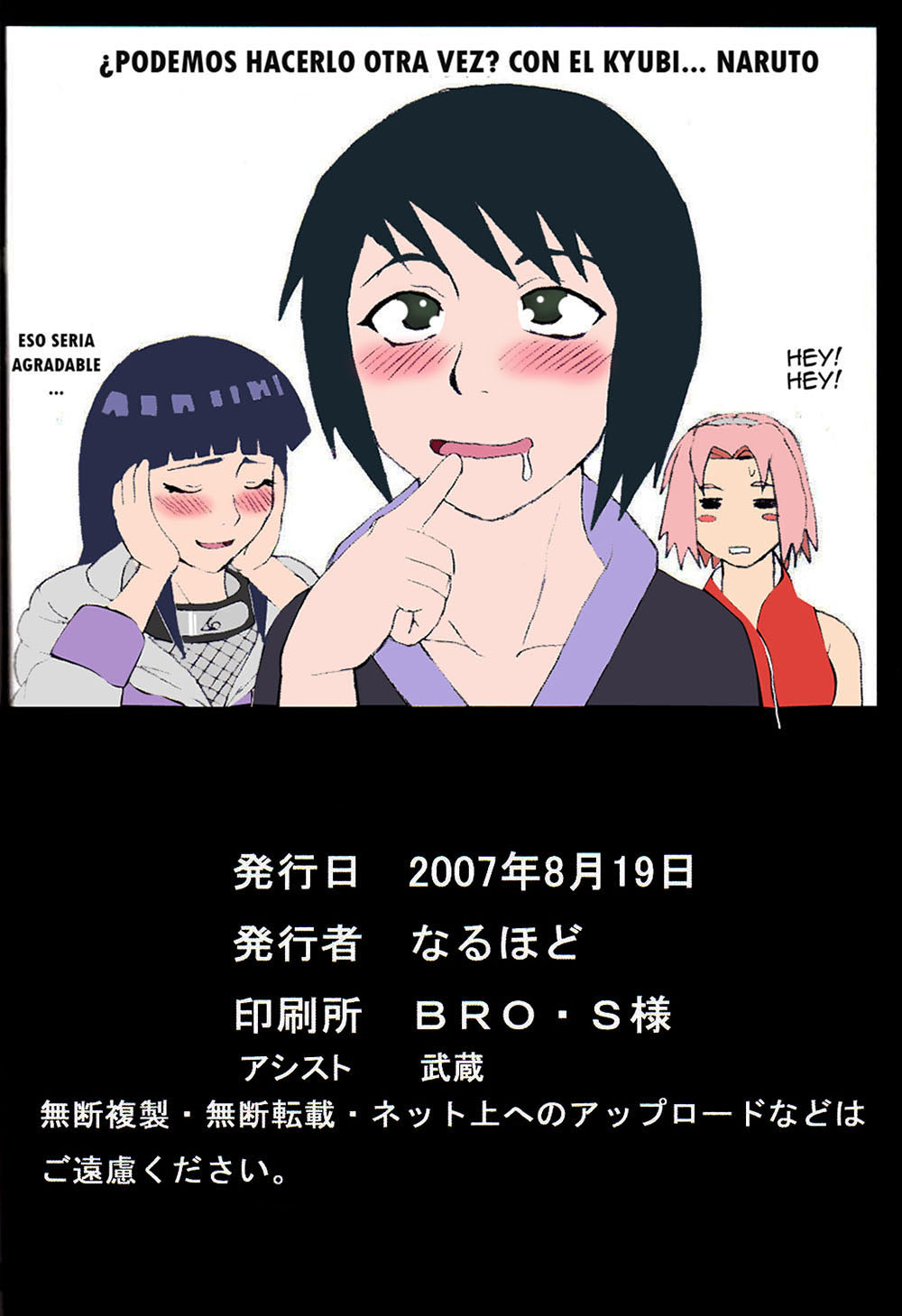 TSUNADE Inchiryou