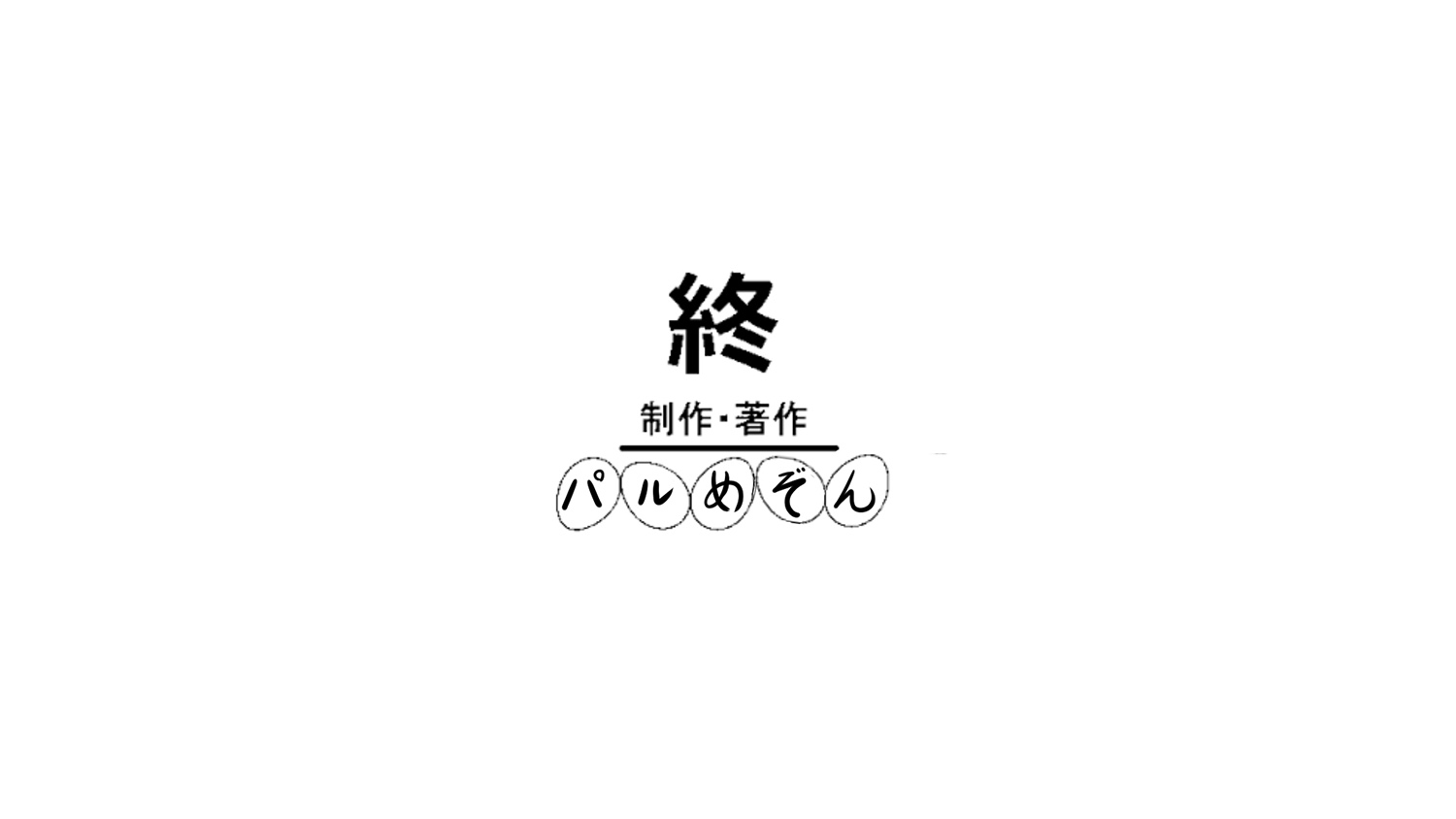 WAGAMAMA FUTANARIKKO to Yoku Tsukau Nikubenki no Hanashi
